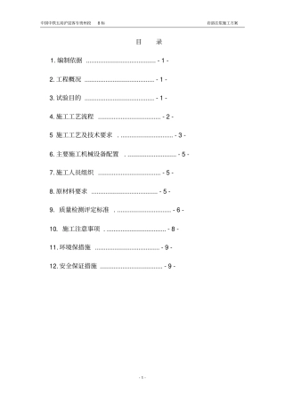 岩溶注浆工艺性施工方案