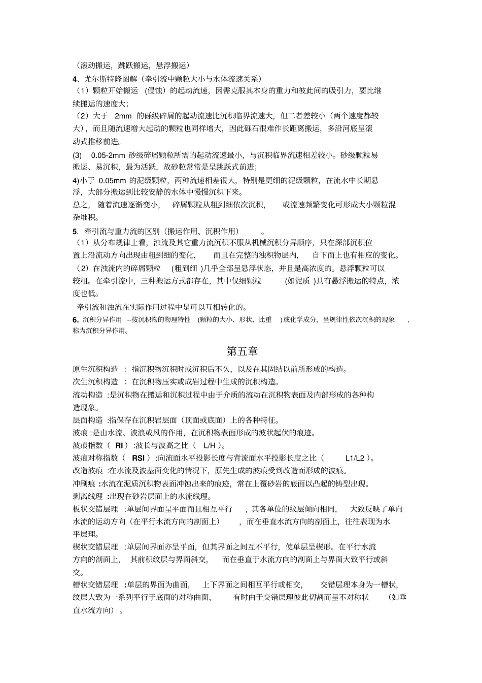 岩相古地理复习资料资料_第3页