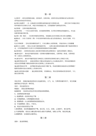 岩相古地理复习资料资料