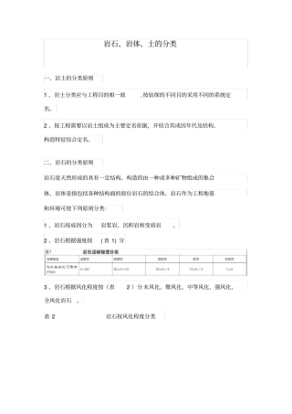岩石、岩体、土的分类