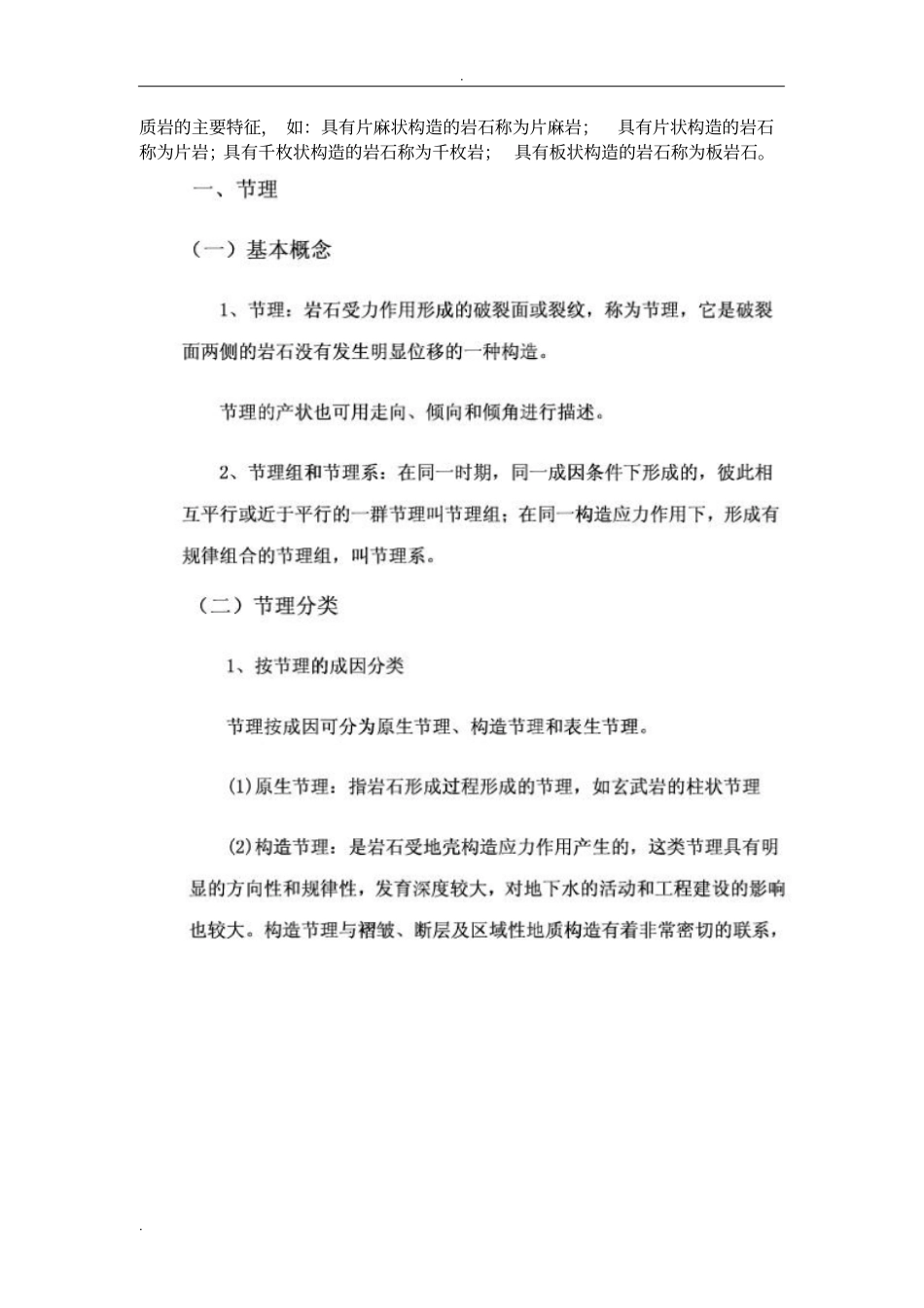 岩石分类构造_第2页