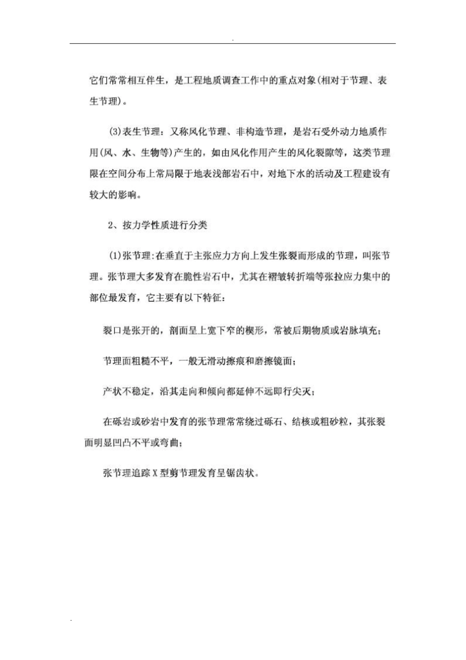 岩石分类构造_第3页