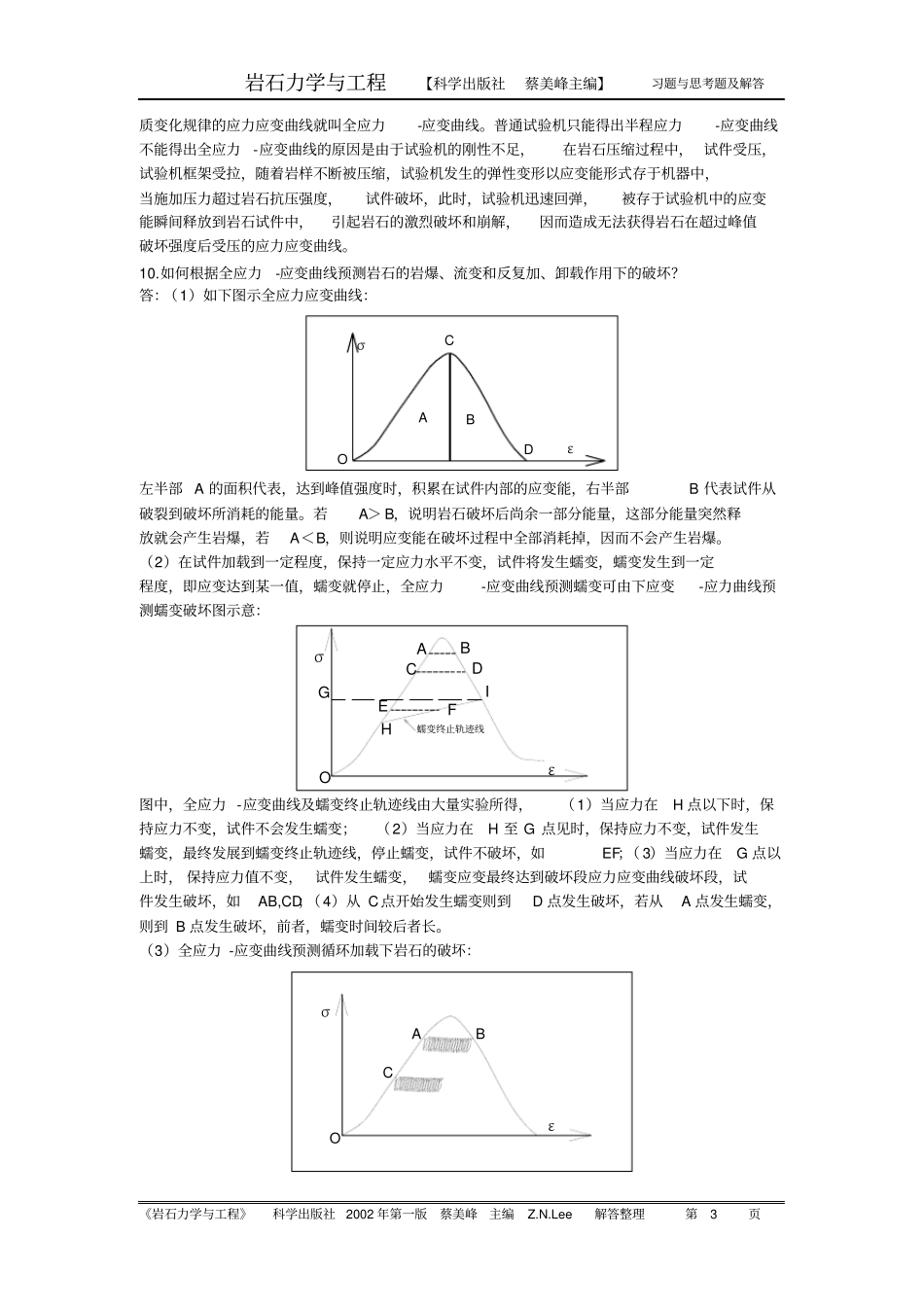 岩石力学与工程课后习题与思考解答_第3页