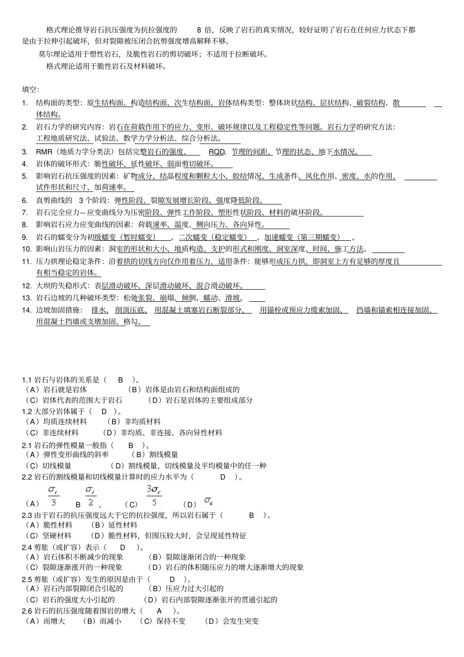 岩石力学习题库及答案_第3页