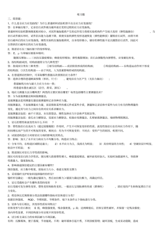 岩石力学习题库及答案