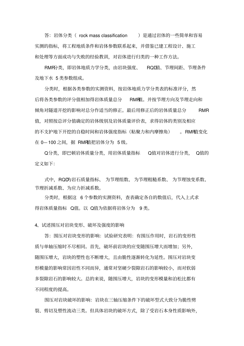 岩石力学习题刘佑荣_第2页