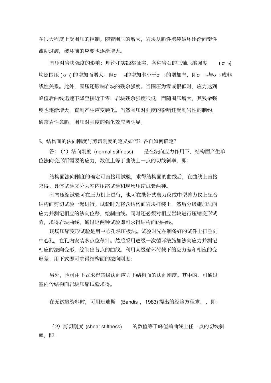 岩石力学习题刘佑荣_第3页