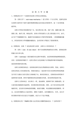 岩石力学习题刘佑荣