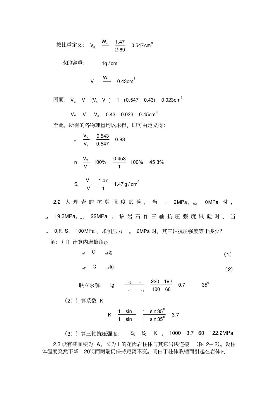 岩石力学与工程典型题解_第2页