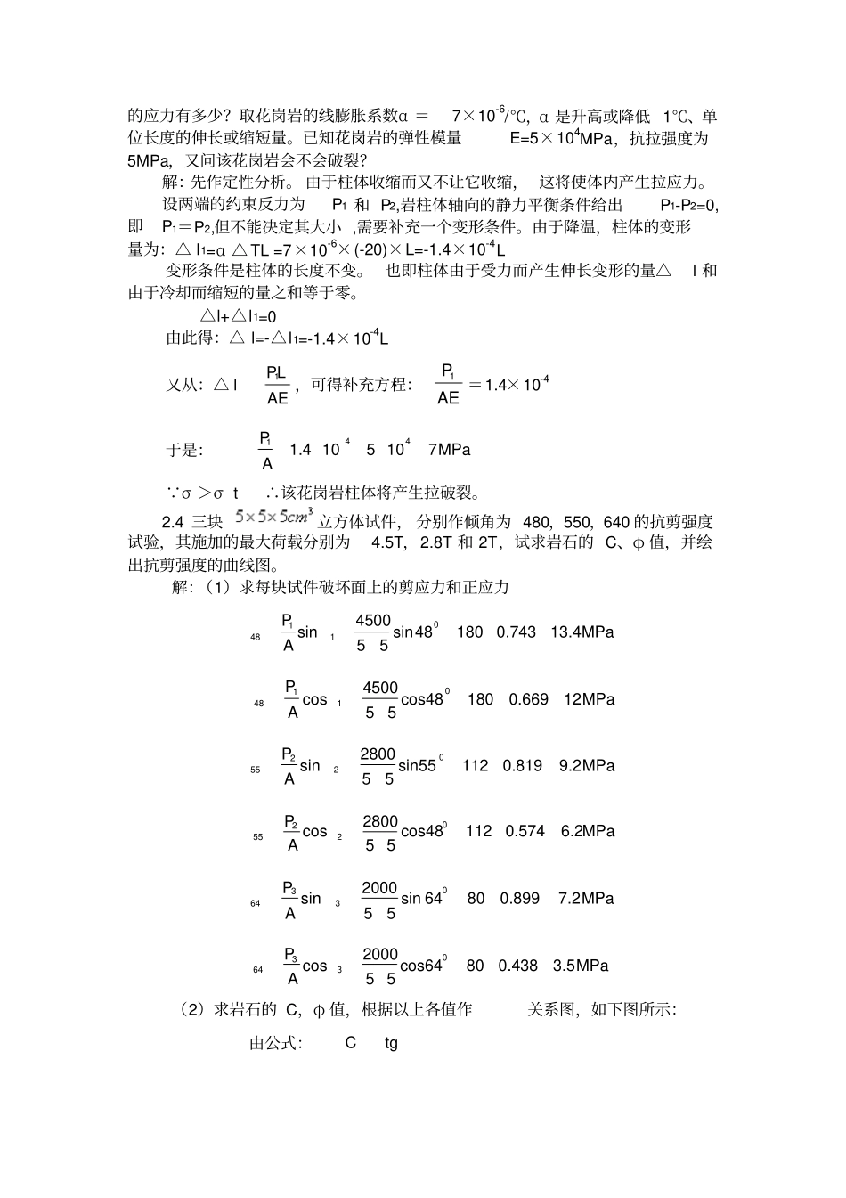 岩石力学与工程典型题解_第3页