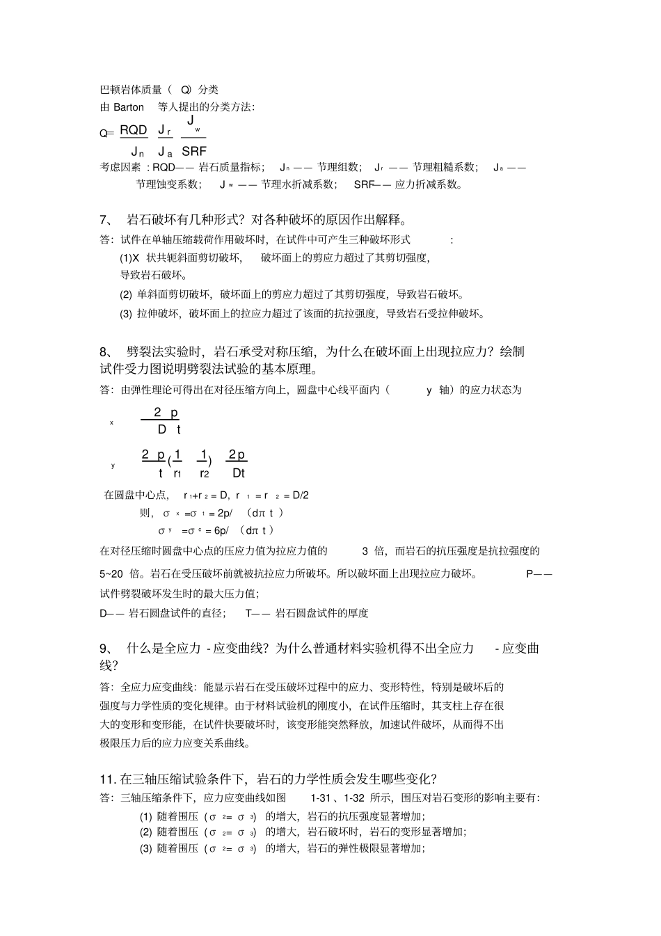 岩石力学复习资料_第2页