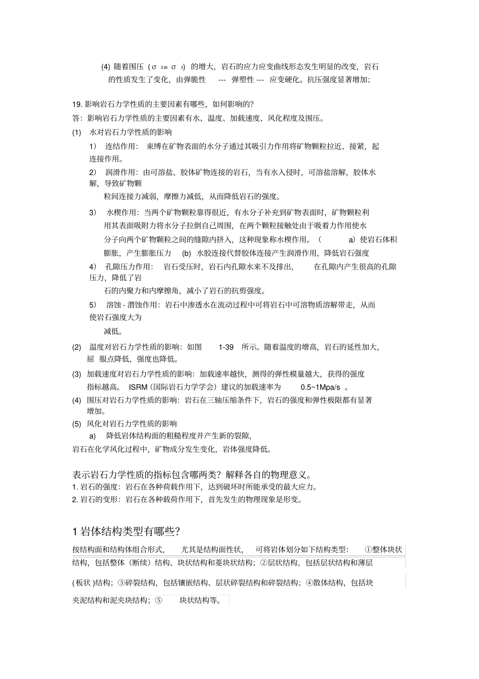 岩石力学复习资料_第3页