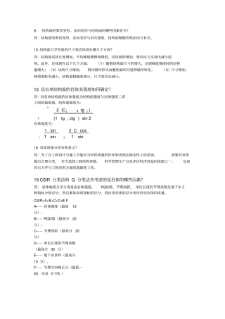 岩石力学复习资料