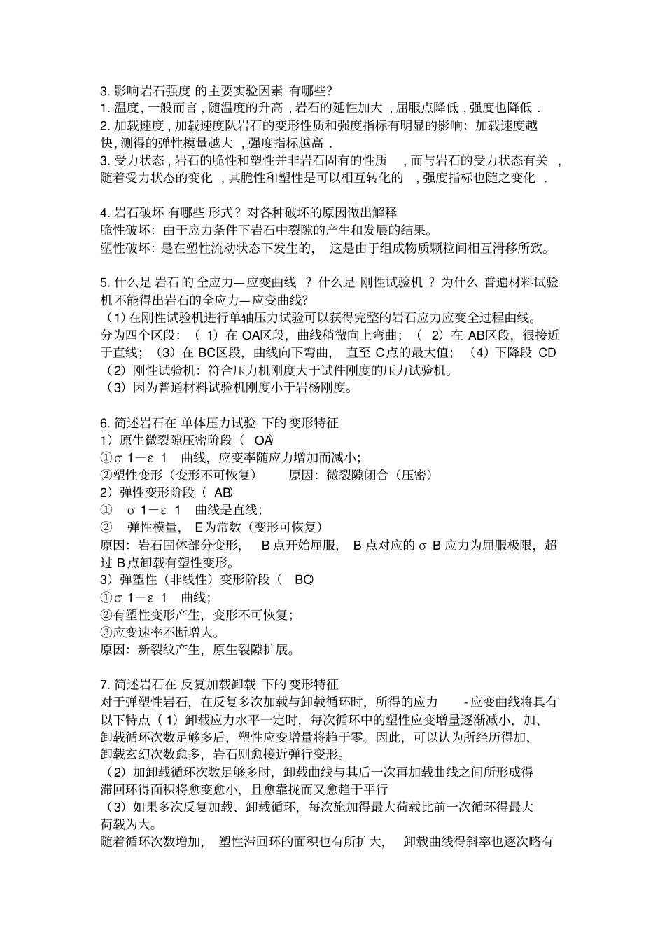 岩石力学复习重点资料_第2页