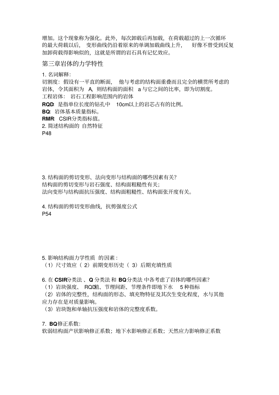 岩石力学复习重点资料_第3页