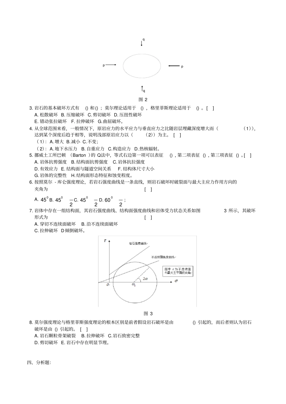 岩石力学复习题及参考答案_第2页