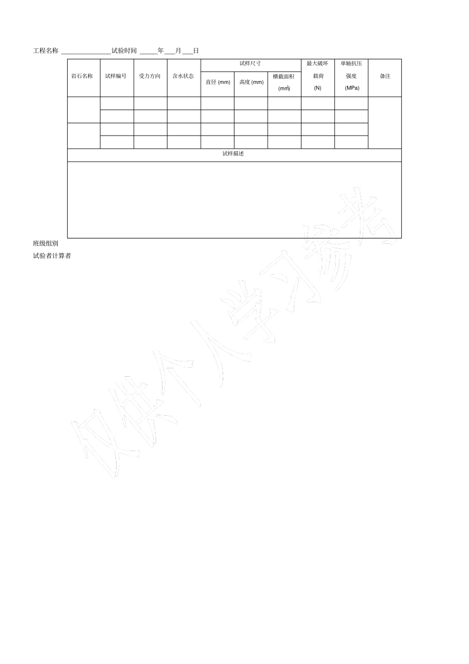 岩石力学性质试验指导书_第2页