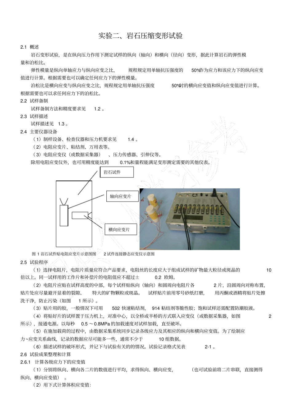岩石力学性质试验指导书_第3页