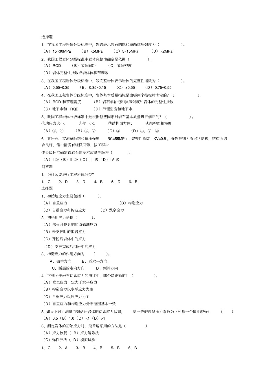 岩石力学测验考试测验考试及详细答案_第2页