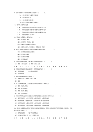 岩石力学测验考试测验考试及详细答案