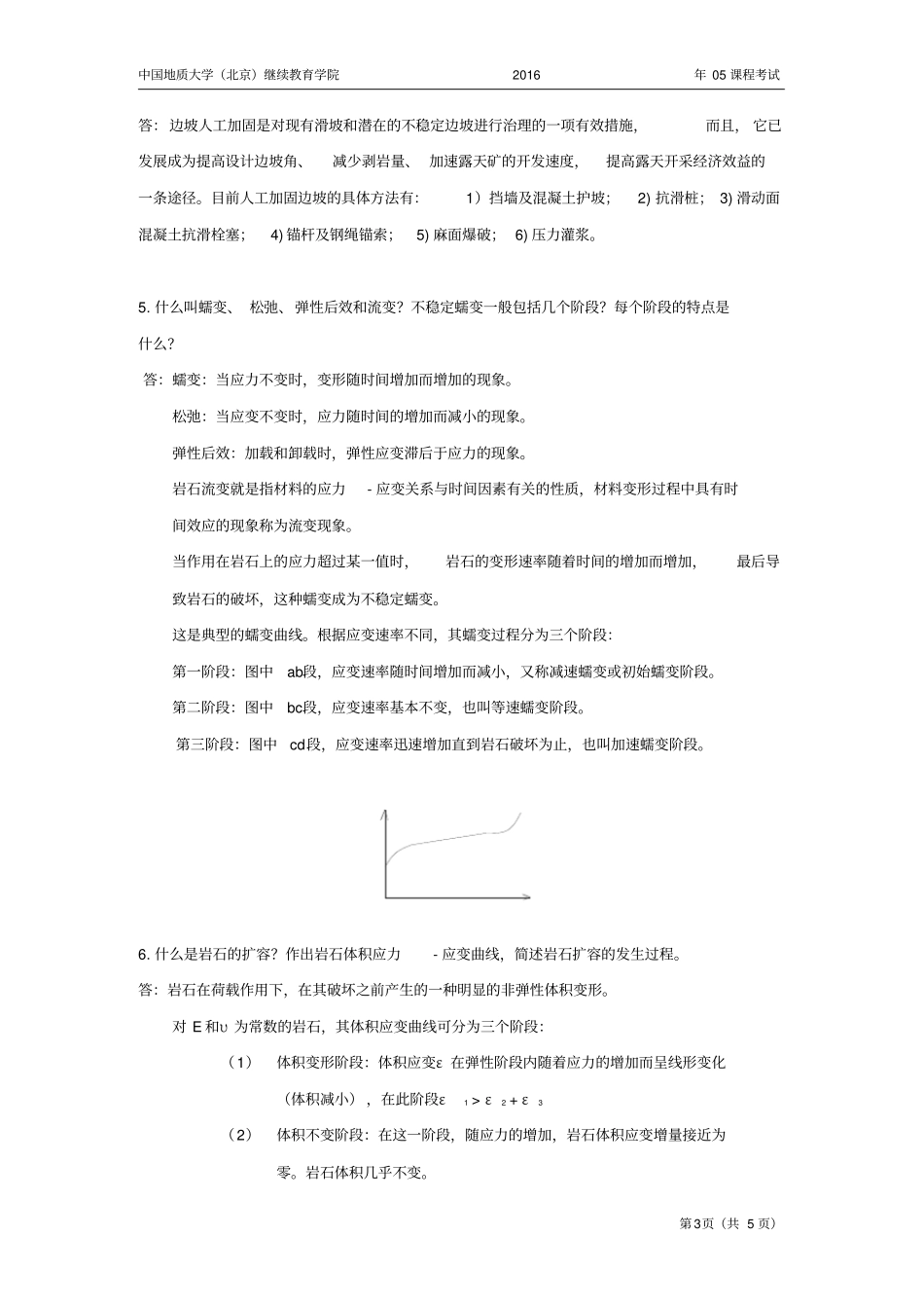 岩石力学模拟题_第3页