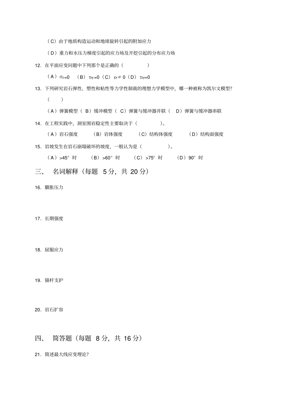 岩石力学模拟考题_第2页