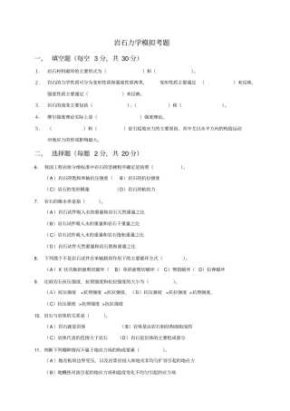 岩石力学模拟考题