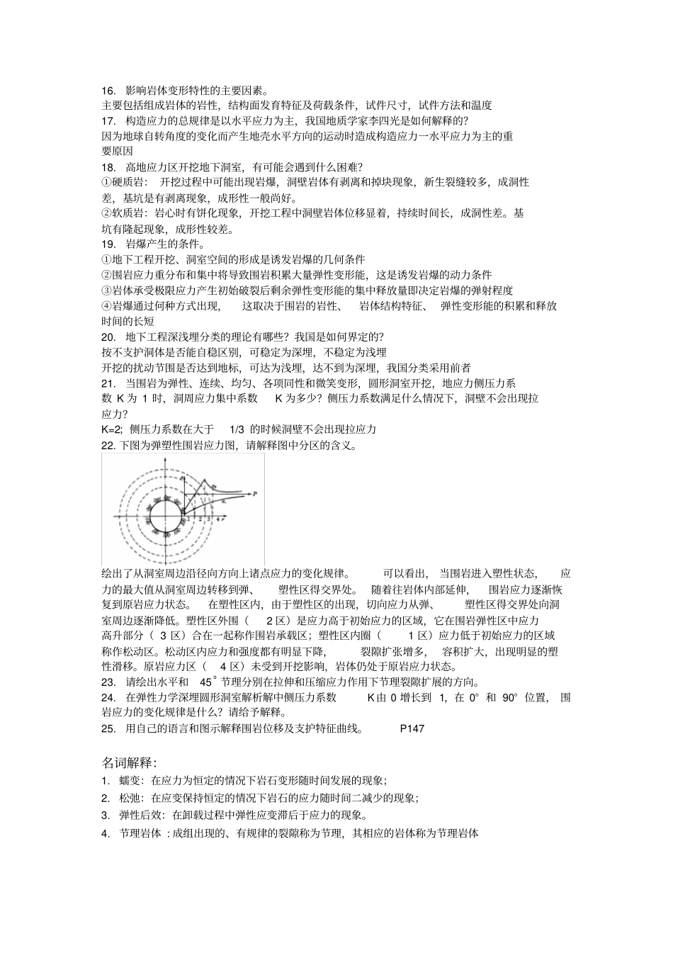 岩石力学复习_第2页