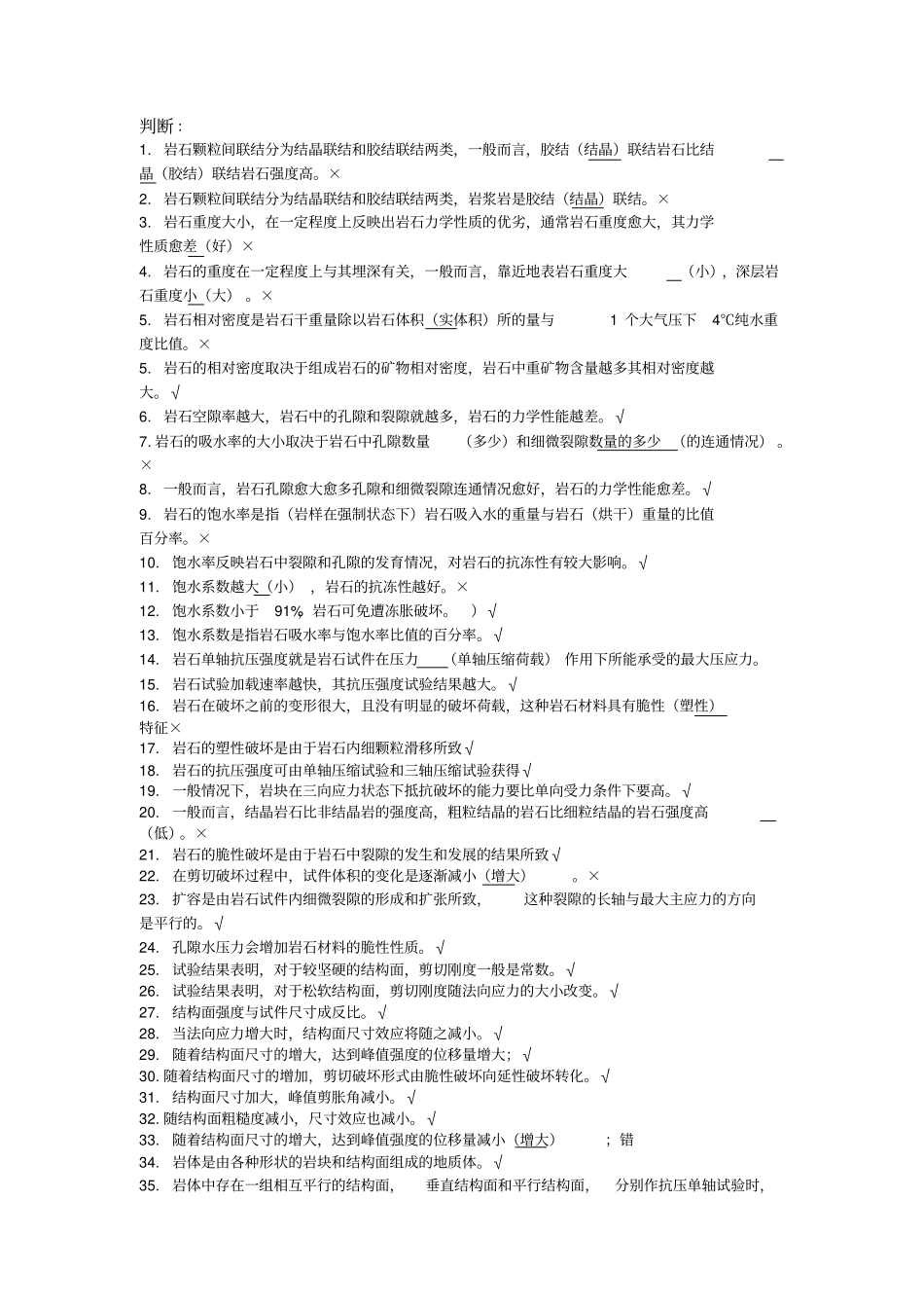 岩石力学复习_第3页