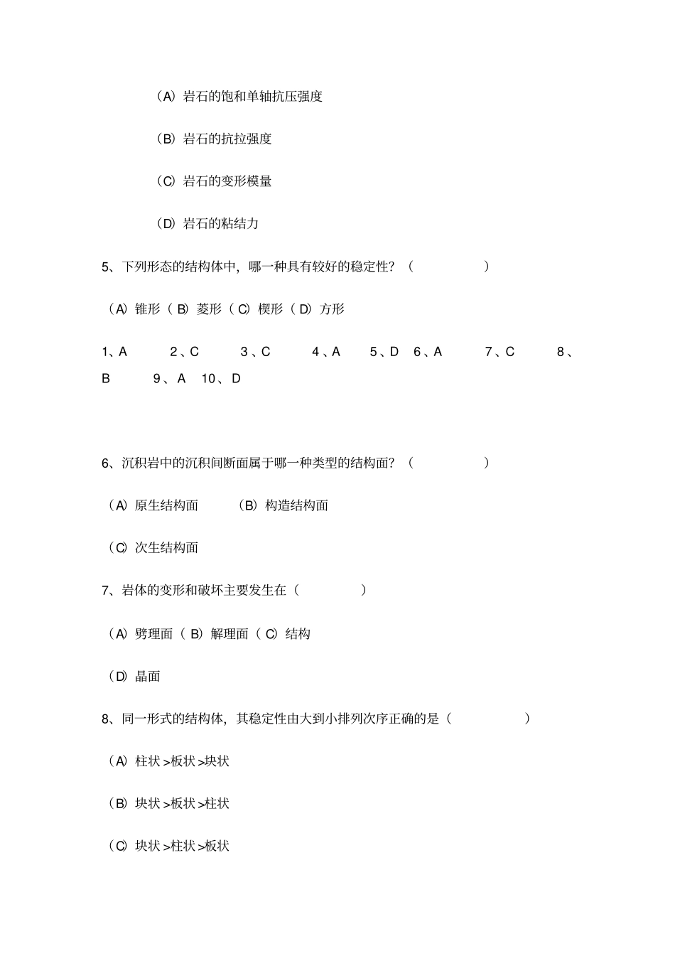 岩石力学测验考试测验考试含答案_第2页