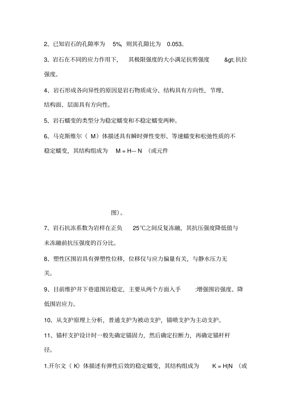 岩石力学要点-四_第3页