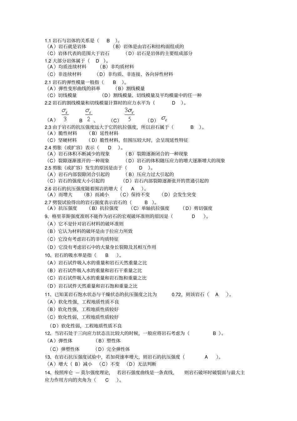 岩石力学考试必备题_第1页