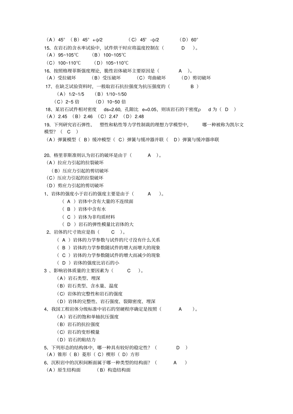 岩石力学考试必备题_第2页