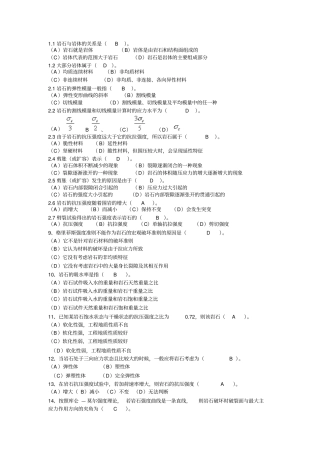 岩石力学考试必备题