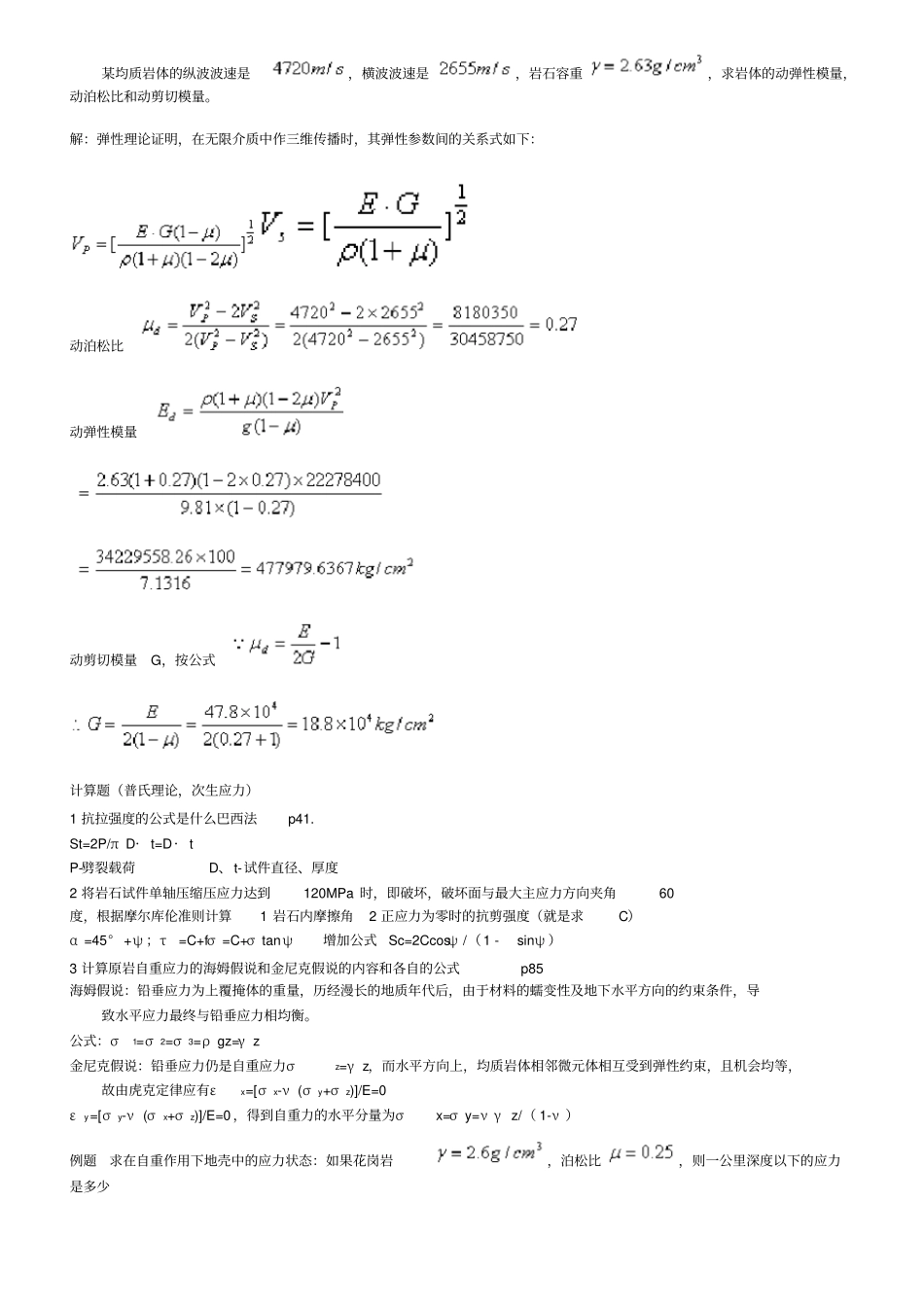 岩石力学考研计算题_第1页