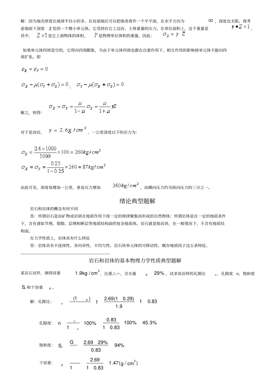 岩石力学考研计算题_第2页