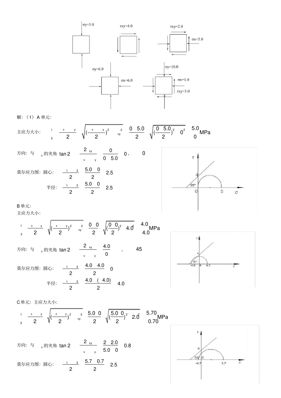 岩石力学计算题_第2页