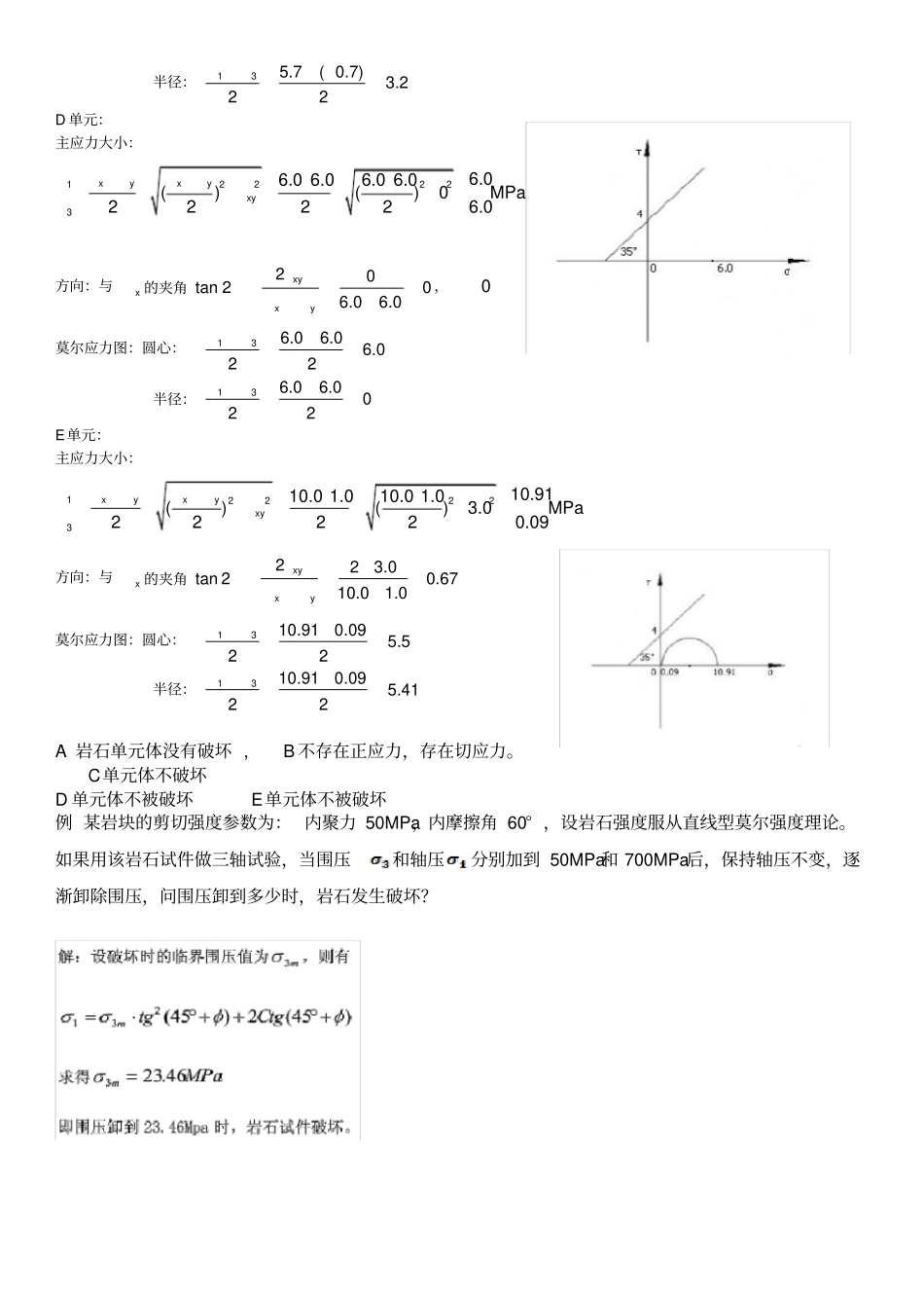 岩石力学计算题_第3页