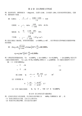 岩石力学计算题