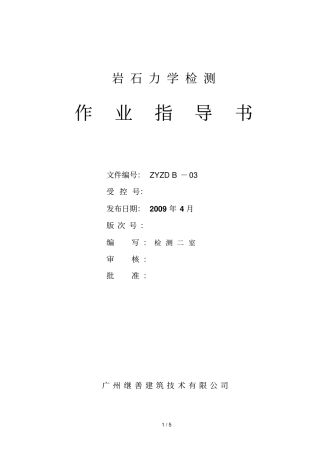 岩石力学试验习题指书