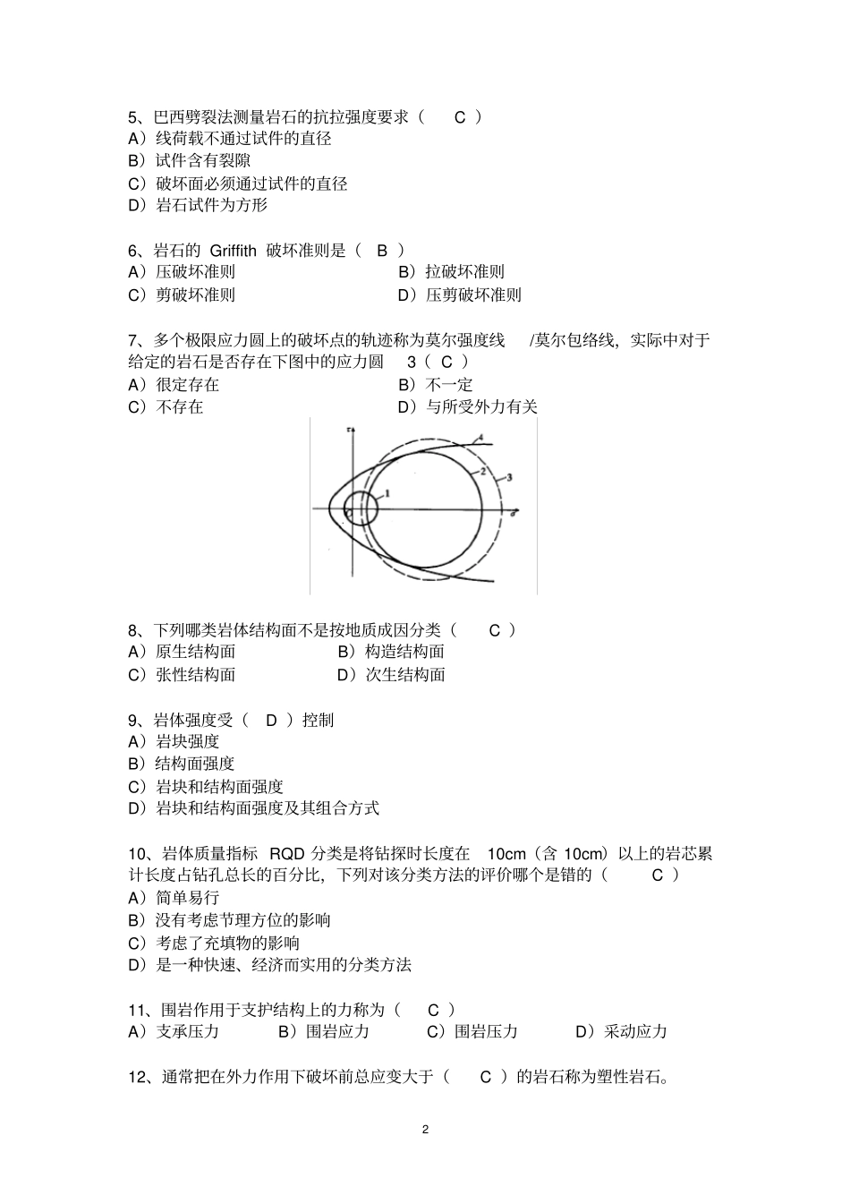 岩石力学试题_第2页