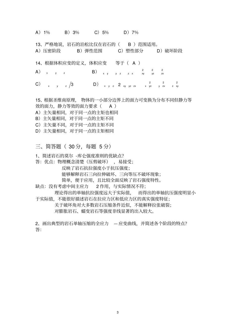 岩石力学试题_第3页