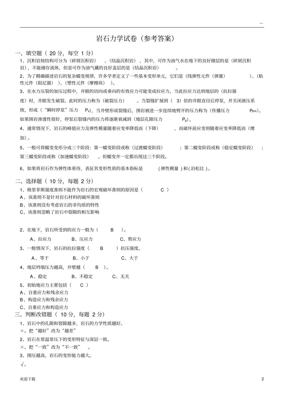 岩石力学试题及答案_第3页