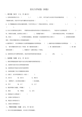 岩石力学试题及答案