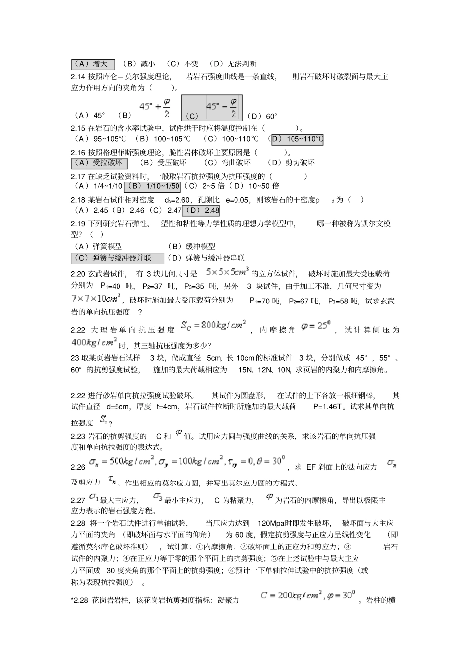 岩石力学题习题_第2页