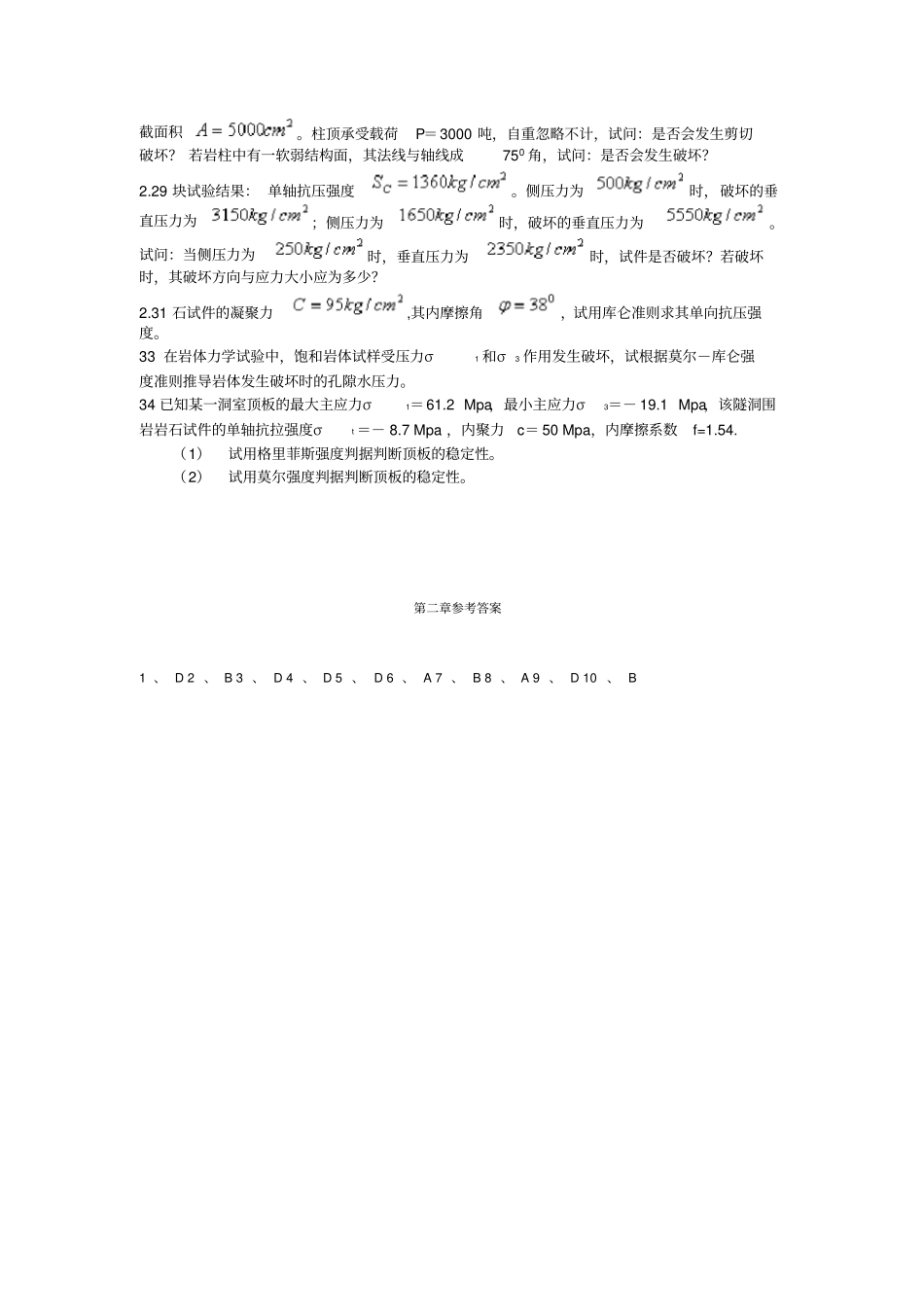 岩石力学题习题_第3页