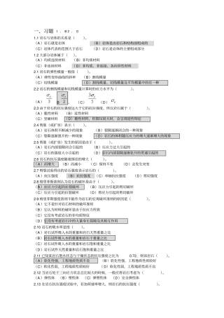 岩石力学题习题