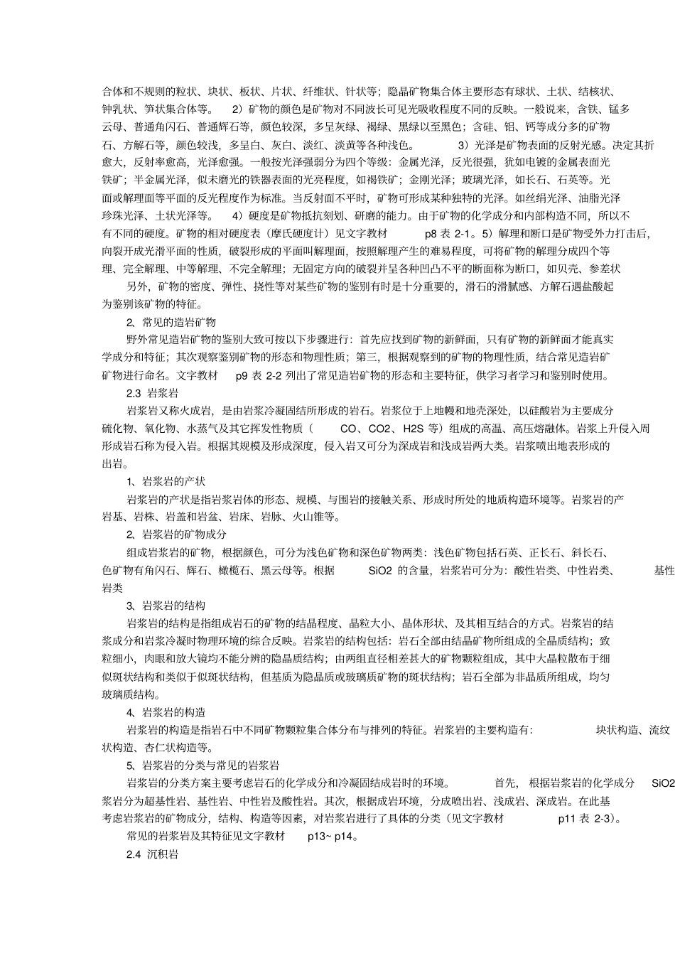 岩石及其工程地质性质_第2页
