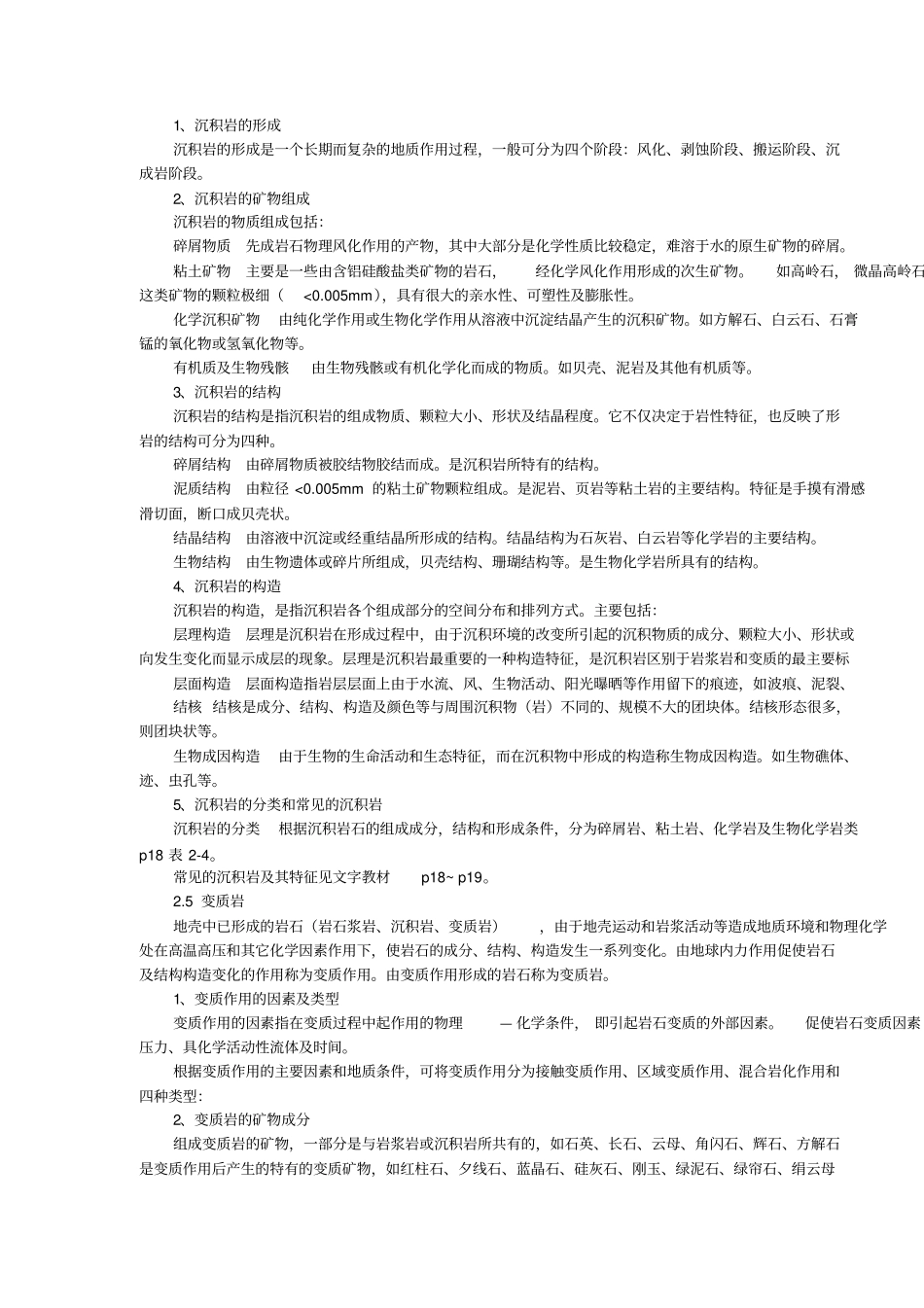 岩石及其工程地质性质_第3页