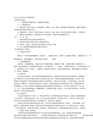 岩石及其工程地质性质